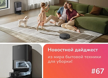 фото: Dreame D30 Ultra — обзор нового флагманского робота-пылесоса 25 000 Па