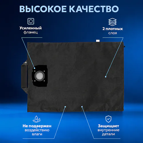 Мешок для пылесоса Karcher WD4, WD5, WD6, MV4, MV5, MV6, (2.863-006.0) многоразовый - 1 шт
