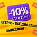 фото: Акция «Промокод 10% за отзыв» в Filterix