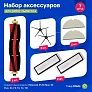 фото: Набор для Roborock S5 Max, S6 Series, E4, Е5