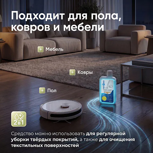 Средство для роботов-пылесосов и моющих пылесосов, концентрат 1:50, с ароматом Цветок груши, 500мл