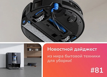 фото: Ecovacs Deebot X12 OmniCyclone: супер-мойка пола без пылесборника