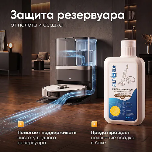 Средство для роботов-пылесосов и моющих пылесосов, 1:50, с ароматом Японского цитруса, 500 мл