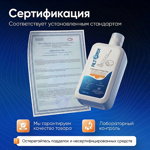 Средство для роботов-пылесосов, концентрат 1:50, 500 мл Средство для роботов-пылесосов и моющих пылесосов, концентрат 1:50, 500мл