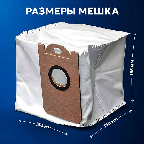 Мешки для Viomi S9 / Okami R120 2 шт