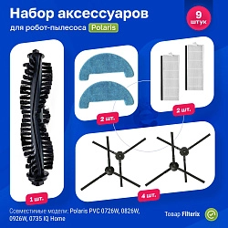 фото: Комплект фильтров и щеток для Polaris PVCR 0726W, 0826, 0926W, 1126W, 0735 IQ Home