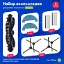 фото: Набор для Polaris PVCR 0726W PVCR 0826 PVCR 0926W