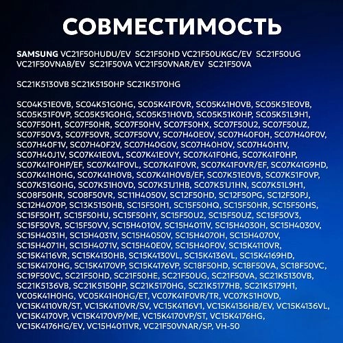 Фильтр для Samsung SC07, SC08, SC12, SC15, SC18