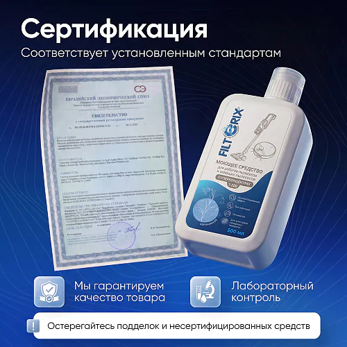 Средство для роботов-пылесосов и моющих пылесосов, концентрат 1:200, с ароматом Колокольчика, 500 мл