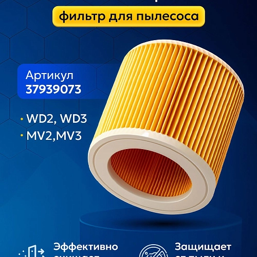 Мешки для Karcher WD 3, MV 3 - 10 шт