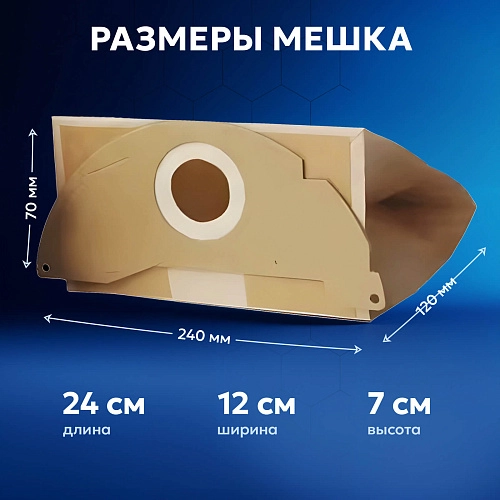 Мешки для Karcher серии WD (MV) 2.200, 2 - 5 шт