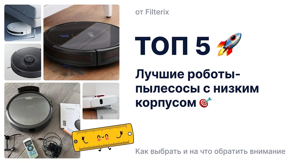 Низкий робот-пылесос – как выбрать, обзор моделей! фото: Низкий робот-пылесос – как выбрать, обзор моделей!