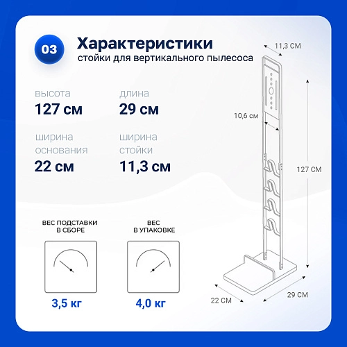 Напольная белая стойка для вертикального пылесоса