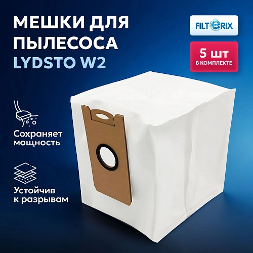 Мешки для Lydsto W2 / W2 Edge — пылесборник, 5 шт