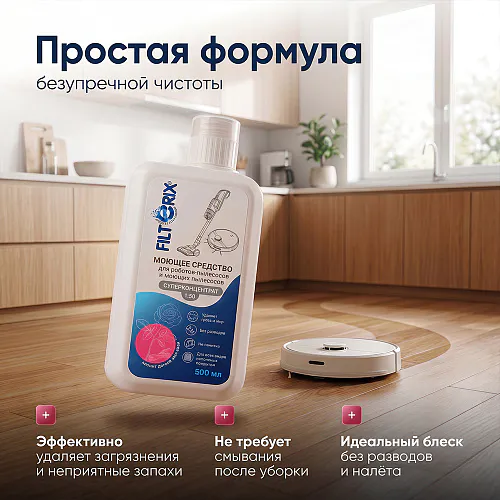 Средство для роботов-пылесосов и моющих пылесосов, концентрат 1:50, с ароматом Уда и Розы, 500мл
