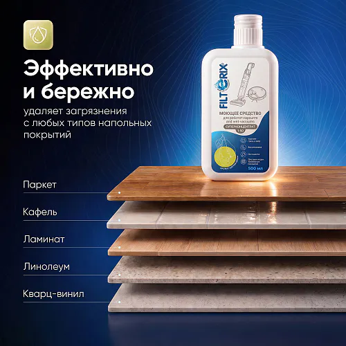 Средство для роботов-пылесосов и моющих пылесосов, концентрат 1:50, с ароматом Цветок груши, 500мл