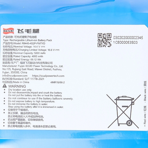 Аккумулятор Dreame X50 Master, Ultra Complete и др. - R9445-4S2P-FMTYD, 5200 mAh