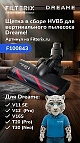 Щетка в сборе HVB5 для Dreame V11 SE, V12 (Pro), V16S, T20 (Pro), T30 (Neo)