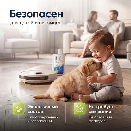 Средство для роботов-пылесосов и моющих пылесосов, концентрат 1:50, с ароматом Лайма, 500 мл