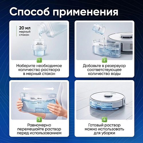 Средство от запаха животных для роботов-пылесосов и моющих пылесосов, концентрат 1:70, 500мл