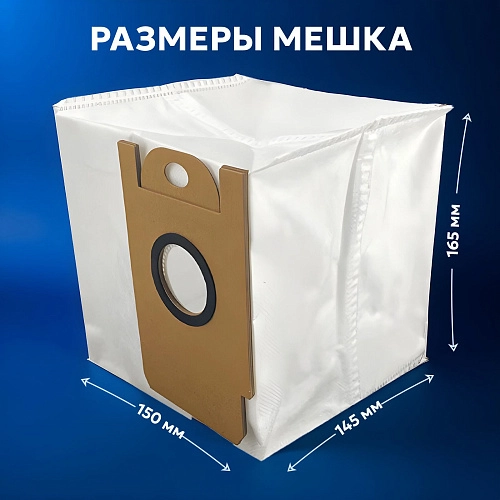Мешки для Lydsto G2, R5, R3, ILIFE T10S - 2 шт