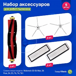 фото: Комплект фильтров и белых щеток для Roborock S5 Max, S6, S6 MaxV, S6 Pure, E4, E5