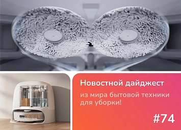 фото: Roborock обновляет серию Qrevo: Curv 2 Flow и Qrevo L