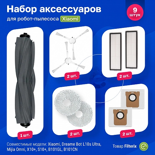 Набор для Dreame Bot L10s Ultra, L10 Ultra