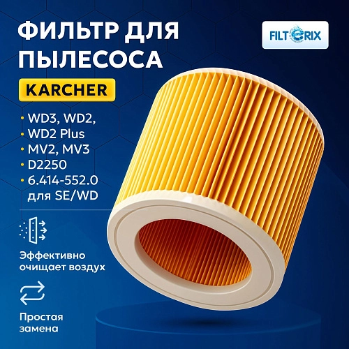 Купить Фильтр для пылесосов Karcher WD3, WD2, MV2, MV3 Фильтр для пылесосов Karcher WD3, WD2, MV2, MV3