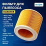 Купить Фильтр для пылесосов Karcher WD3, WD2, MV2, MV3 фото: Фильтр для пылесосов Karcher WD3, WD2, MV2, MV3