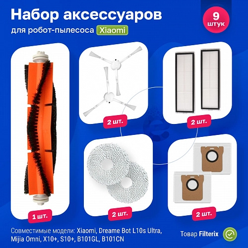 Набор для Mijia Omni 1S, Dreame Bot X10 Pro