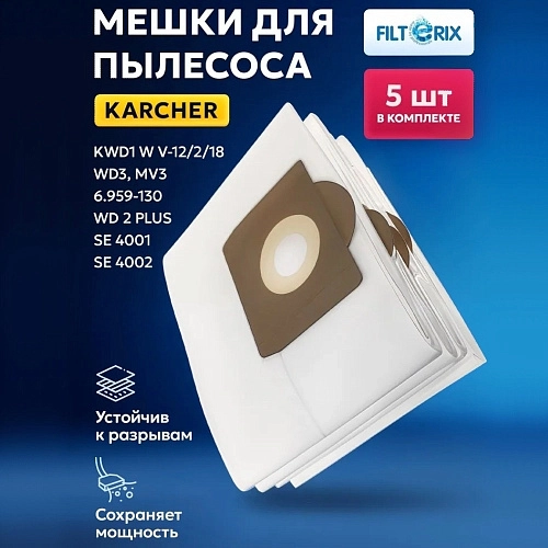 Мешки для Karcher WD 3, MV 3 - 5 шт