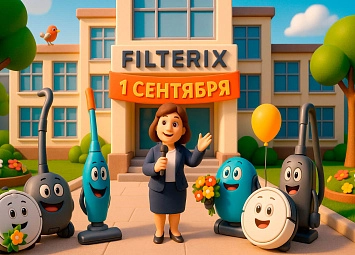 фото: Скидка: 1 сентября от Filterix!