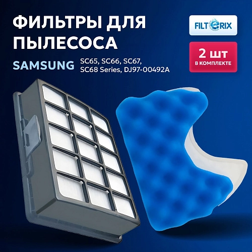 Фильтры для Samsung SC65, SC66, SC67, SC68 Series
