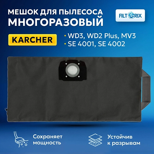Мешок многоразовый для Karcher WD3 WD2 Plus – 1 шт