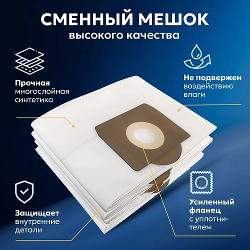 Мешки для Karcher WD 3, MV 3 - 10 шт