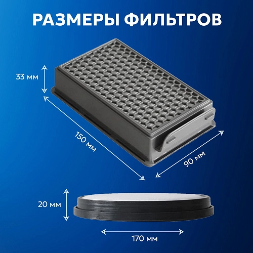 Фильтры для Tefal TW48.., Moulinex MO48..