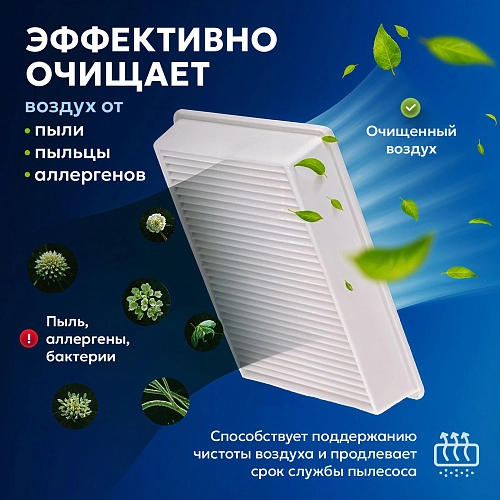 Фильтр Samsung SC18M, SC43–SC47 Series и др. Фильтр для Samsung SC18M, SC43 - SC47 Series