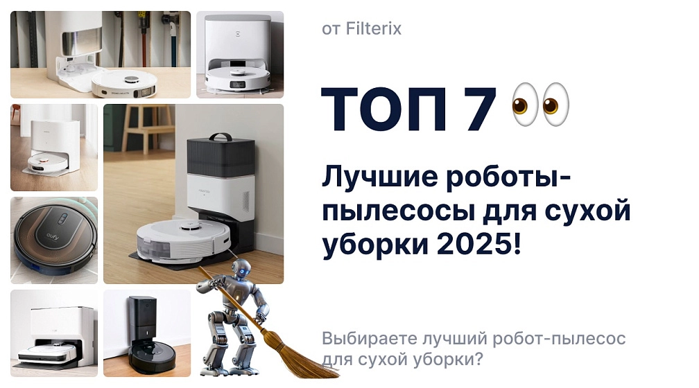 Лучший робот-пылесос для сухой уборки: ТОП 7 моделей фото: Лучший робот-пылесос для сухой уборки: ТОП 7 моделей