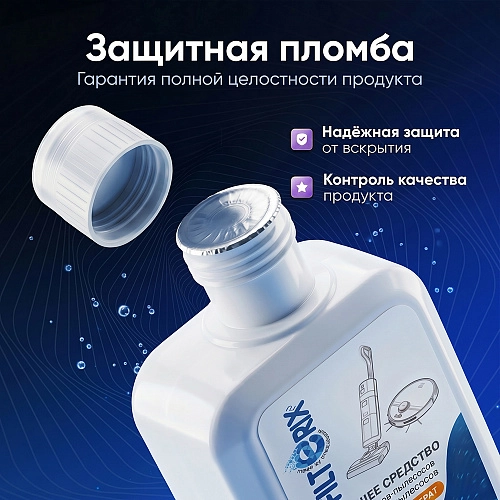 Средство для роботов-пылесосов, Лаванда, 500 мл Средство для роботов-пылесосов и моющих пылесосов, концентрат 1:200, Лаванда, 500мл