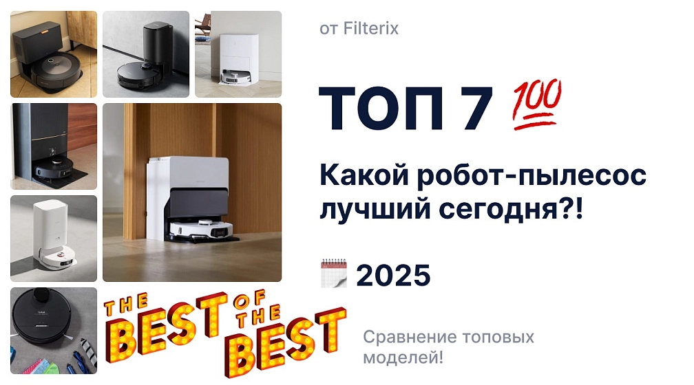 фото: Какой робот-пылесос лучший на сегодняшний день – обзор моделей