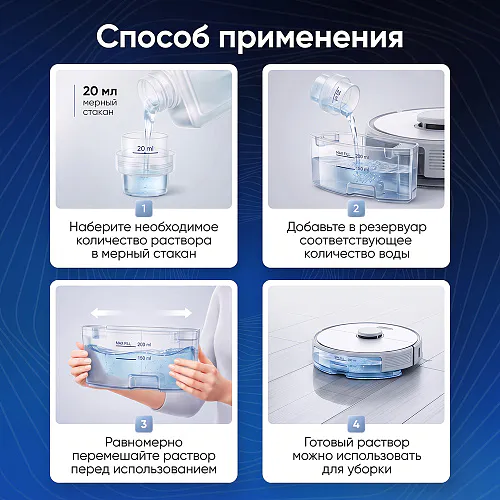 Средство для роботов-пылесосов и моющих пылесосов, концентрат 1:200, с ароматом Колокольчика, 500 мл