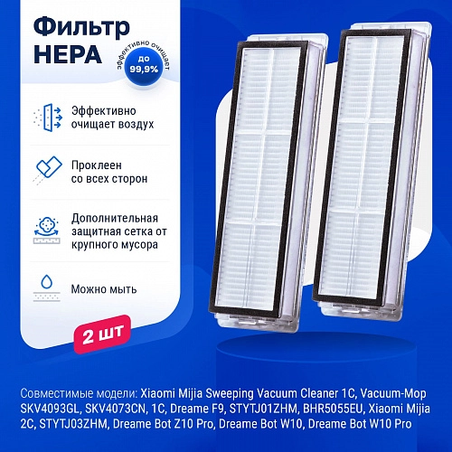 Фильтры для Mijia Omni 1S, 1C, Dreame F9, L10s Pro