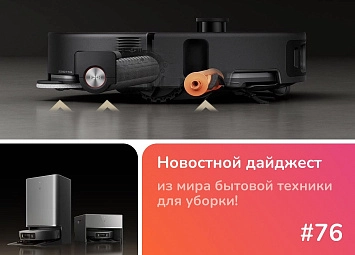 фото: Обзор Xiaomi Mi Robot Vacuum 6 Max: 35 000 Па и бионические ноги