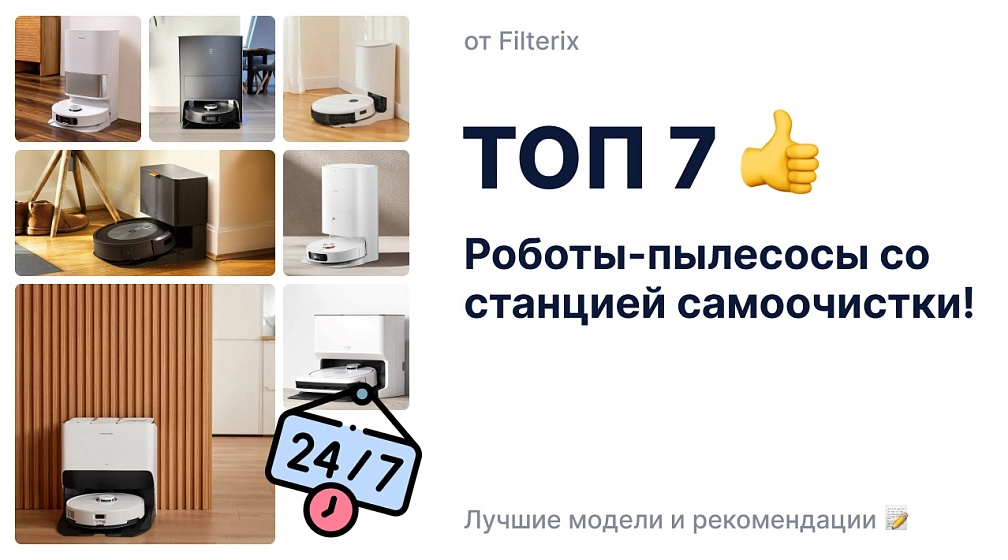 Робот-пылесос со станцией самоочистки – лучшие модели и рекомендации! фото: Робот-пылесос со станцией самоочистки – лучшие модели и рекомендации!