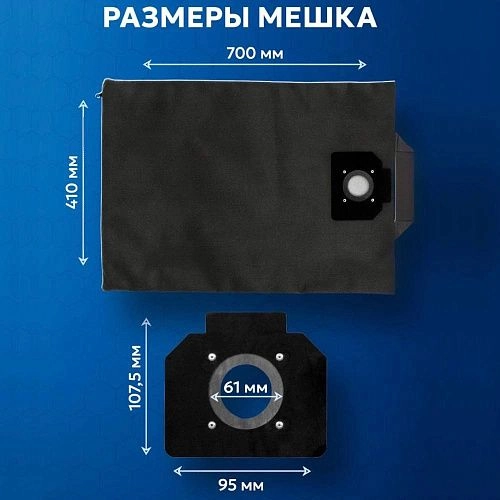 Мешок для Dexter Power VOD1420SF, многоразовый, 20 л.