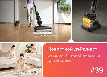 фото: Обзор Dreame H12 Pro FlexReach и Mijia Mite Removal Device Pro в 39 новостном дайджесте
