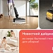 фото: Обзор Dreame H12 Pro FlexReach и Mijia Mite Removal Device Pro в 39 новостном дайджесте