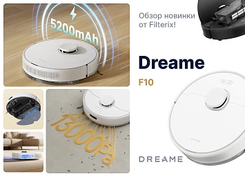 фото: Обзор Dreame F10 — особенности робота-пылесоса
