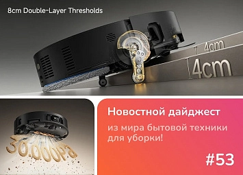 фото: Dreame Matrix 10 Ultra – самый умный флагман уборки 2025 года